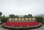 ?眉山職業高中那些好?眉山職業技術學院讓你知道眉山職高好不好!