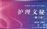 醫(yī)學文秘