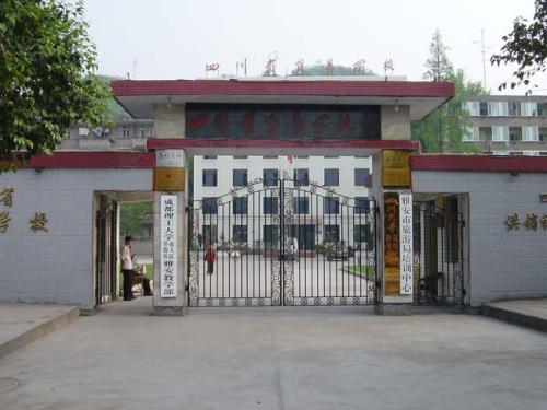 四川貿易學校