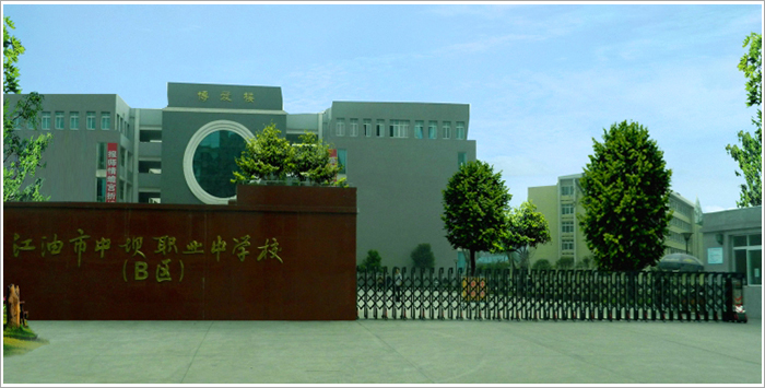 江油職中 江油職高學(xué)校排名    四川省江油市職業(yè)中學(xué)校（四川長城職業(yè)培訓(xùn)學(xué)院）始創(chuàng)于1958年，簡稱江油職中（原名江油市中壩職業(yè)中學(xué)校，簡稱中壩職中）， 1990年被省教廳授牌為四川省首批重點中等職業(yè)學(xué)校。2009年喬遷新址，先后合并了青蓮職中、礦機技校、長鋼技校，四校合一，強強聯(lián)手，優(yōu)勢互補，是川西北地區(qū)最大的綜合性職業(yè)教育中心。 江油職中占地280余畝，建筑面積6萬余平方米，教職員工320多名，在校學(xué)生近6000人。學(xué)校擁有兩個校區(qū)、一個工廠、一所國家級職業(yè)技能鑒定所。學(xué)校是一所多層次、開放型、綜合型的一流的融學(xué)歷教育、職業(yè)培訓(xùn)、技能鑒定、就業(yè)推薦、技術(shù)推廣為一體的職業(yè)教育中心。 學(xué)校教學(xué)設(shè)施先進，實作設(shè)備一應(yīng)俱全。近幾年，學(xué)校先后累計投入資金近5000萬元，重點打造了旅游、計算機、電子商務(wù)、機械加工制造、汽車運用與維修、建筑工程施工專業(yè)實訓(xùn)基地，改造了美術(shù)、財會、服裝、幼兒教育等專業(yè)的實訓(xùn)實作室，能滿足各專業(yè)、各層次的教學(xué)需要。 學(xué)校師資雄厚、管理嚴(yán)格、學(xué)風(fēng)濃、考風(fēng)嚴(yán)、教學(xué)質(zhì)量高、社會聲譽好。學(xué)生各項技能競賽成績優(yōu)良，職業(yè)技能鑒定合格率在98%以上。學(xué)校重視學(xué)生綜合素質(zhì)培養(yǎng)，通過豐富多彩的校園生活提升學(xué)生能力，各種社團和各類比賽為學(xué)生提供了施展才華的舞臺。 學(xué)校實行獎學(xué)金制度；成立愛心基金關(guān)愛貧困學(xué)生；學(xué)生同時享受減免學(xué)費；在校部分學(xué)生享受國家助學(xué)金。