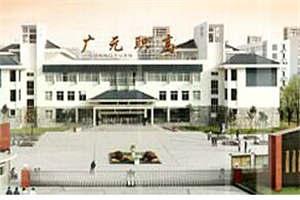 四川省廣元市職業(yè)高級中學(xué)