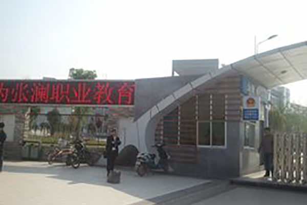 南充市職業(yè)培訓(xùn)學(xué)校