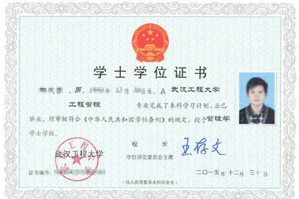 大學本科學士學位證書